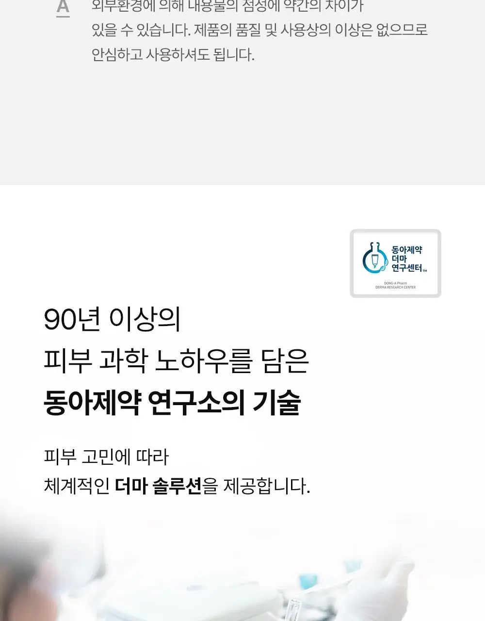 [의약외품] 동아제약 센테카솔 연고 30g 상세페이지 16